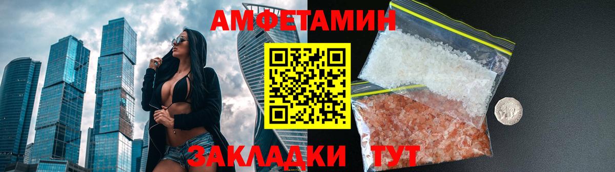 Amphetamine Розовый  Вход с VPN  АМФ  Гудермес 