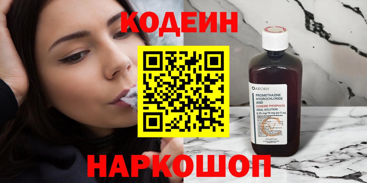 Кодеиновый сироп Lean напиток Lean (лин) Гудермес