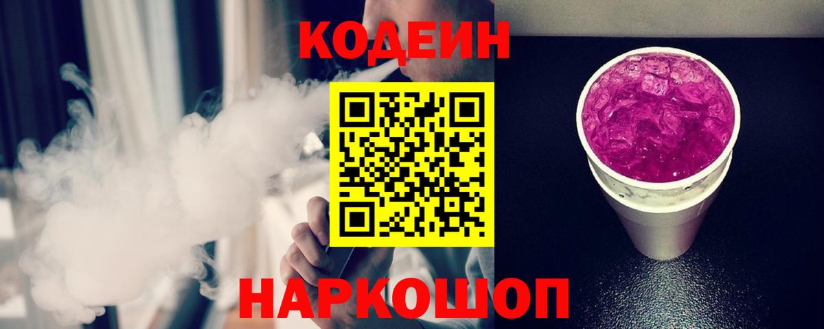 Codein напиток Lean (лин)  Вход с VPN  Кодеин напиток Lean (лин)  Гудермес 