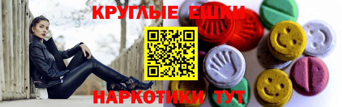 Экстази круглые Гудермес